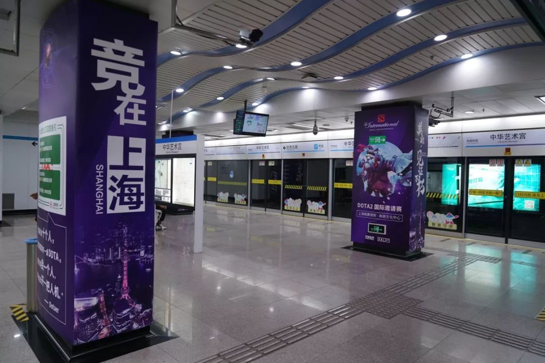 上海地铁中华艺术宫站变身dota主场!