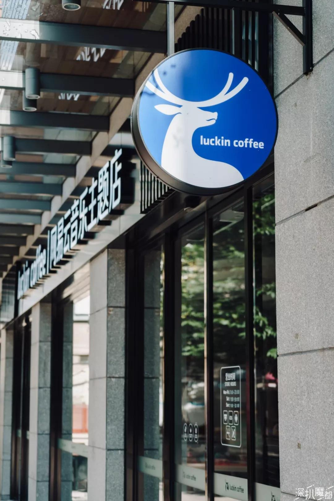 luckincoffee变红啦全国首家音乐主题咖啡店就在思南公馆