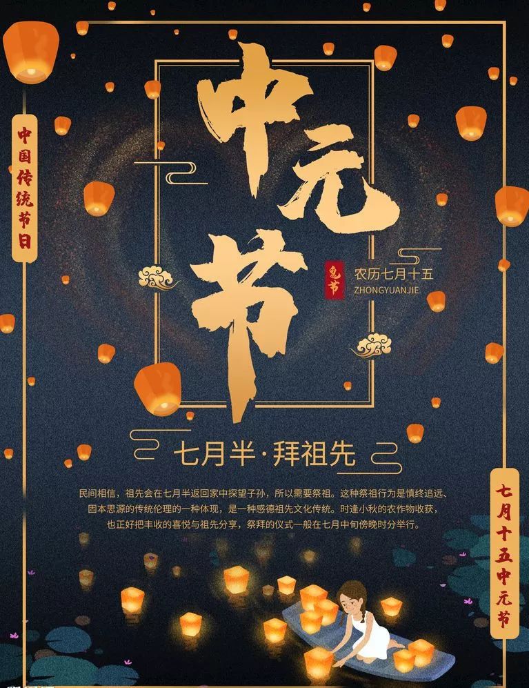 中元节文明祭祀是最好的缅怀