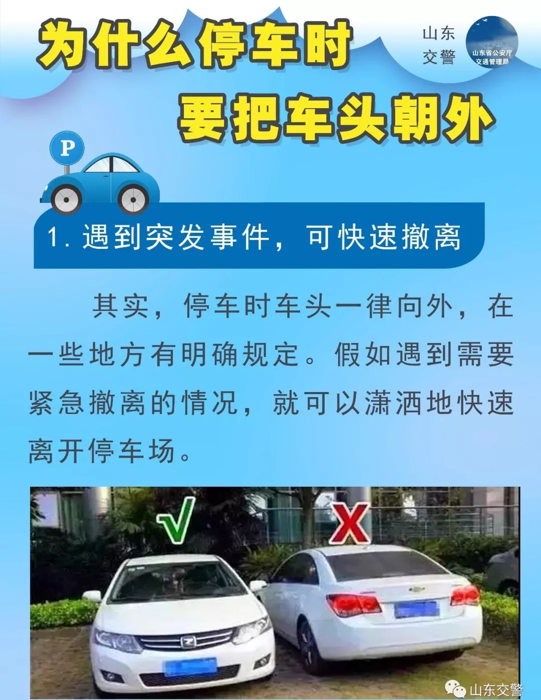 但是不知大家发现没有 现在很多停车场都会有"车头朝外,泊车入位"