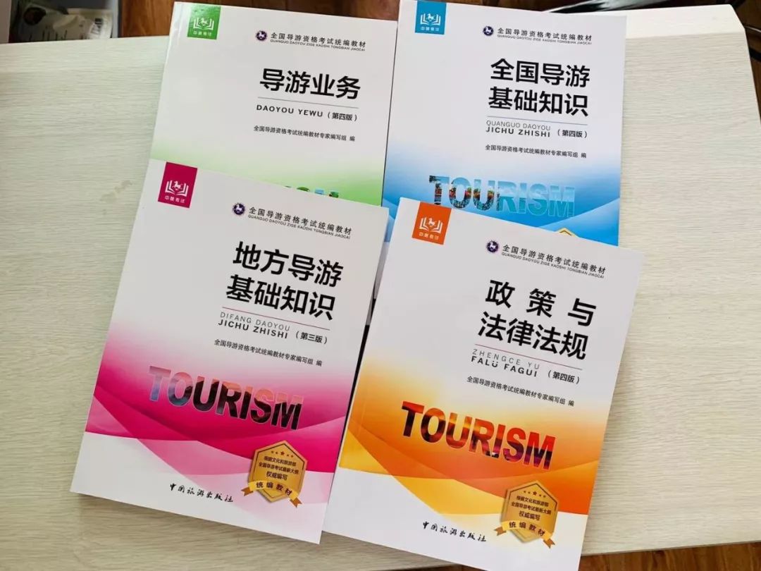 全国导游资格考试统编教材到货