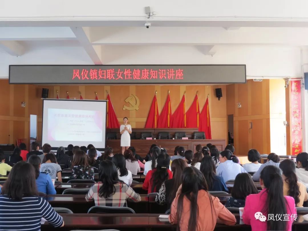知道| 凤仪镇举办关爱女性健康"两癌"知识讲座_妇女