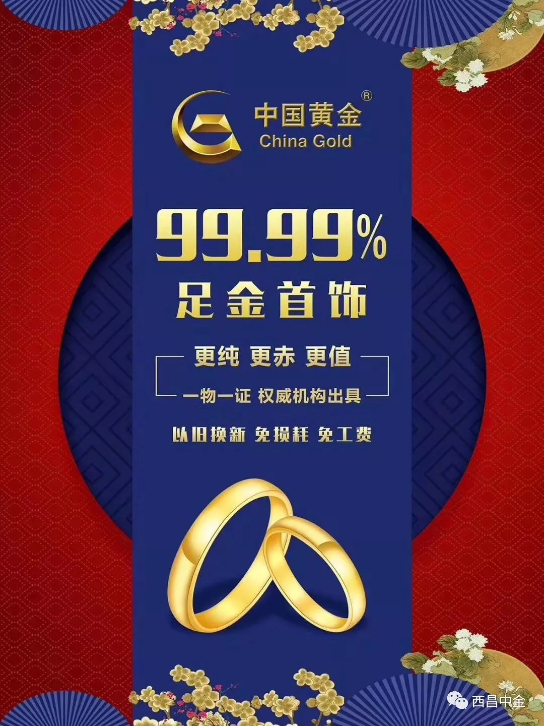 【中国黄金】免工费换款周,正式开始了!请看通知!_活动