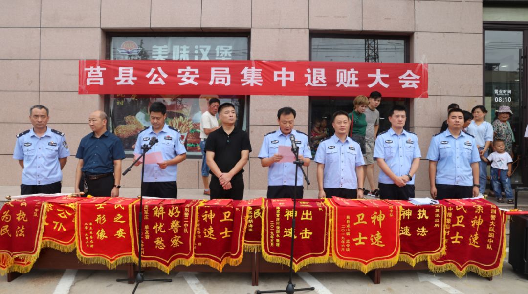 莒县公安局集中退赃涉及4万多现金多辆汽车摩托车电动车