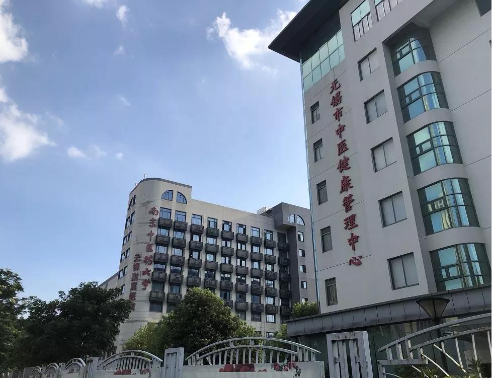 无锡中医院 来自搜狐网