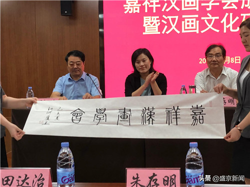 8月8日立秋时节嘉祥汉画学会成立