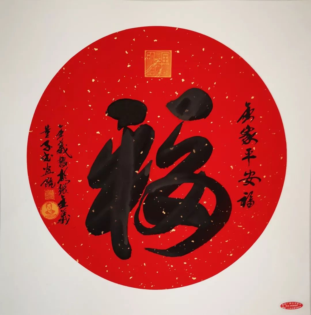 《全家平安福》规格:50×50cm▲《寿》规格:69