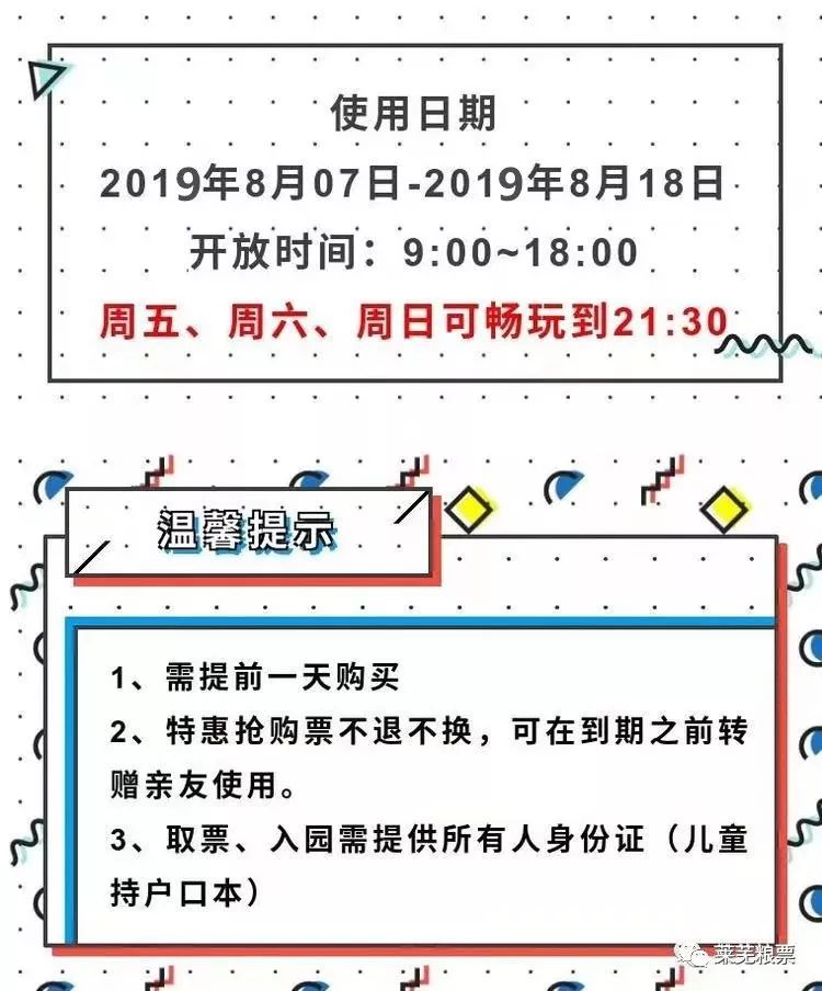 泰安方特99元门票限时抢购正式开始!仅限莱芜,钢城区