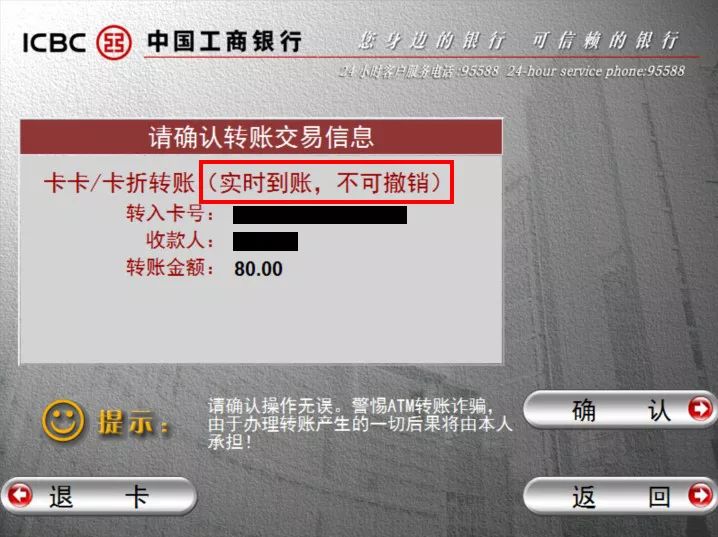 在转账交易确认页面提示实时到账,不可撤销在交易成功页面增加提示