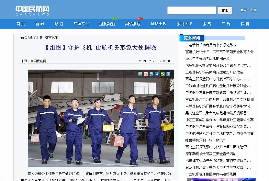 宣传平台多家媒体纷纷对机务形象大使进行了报道还有齐鲁晚报,民航报