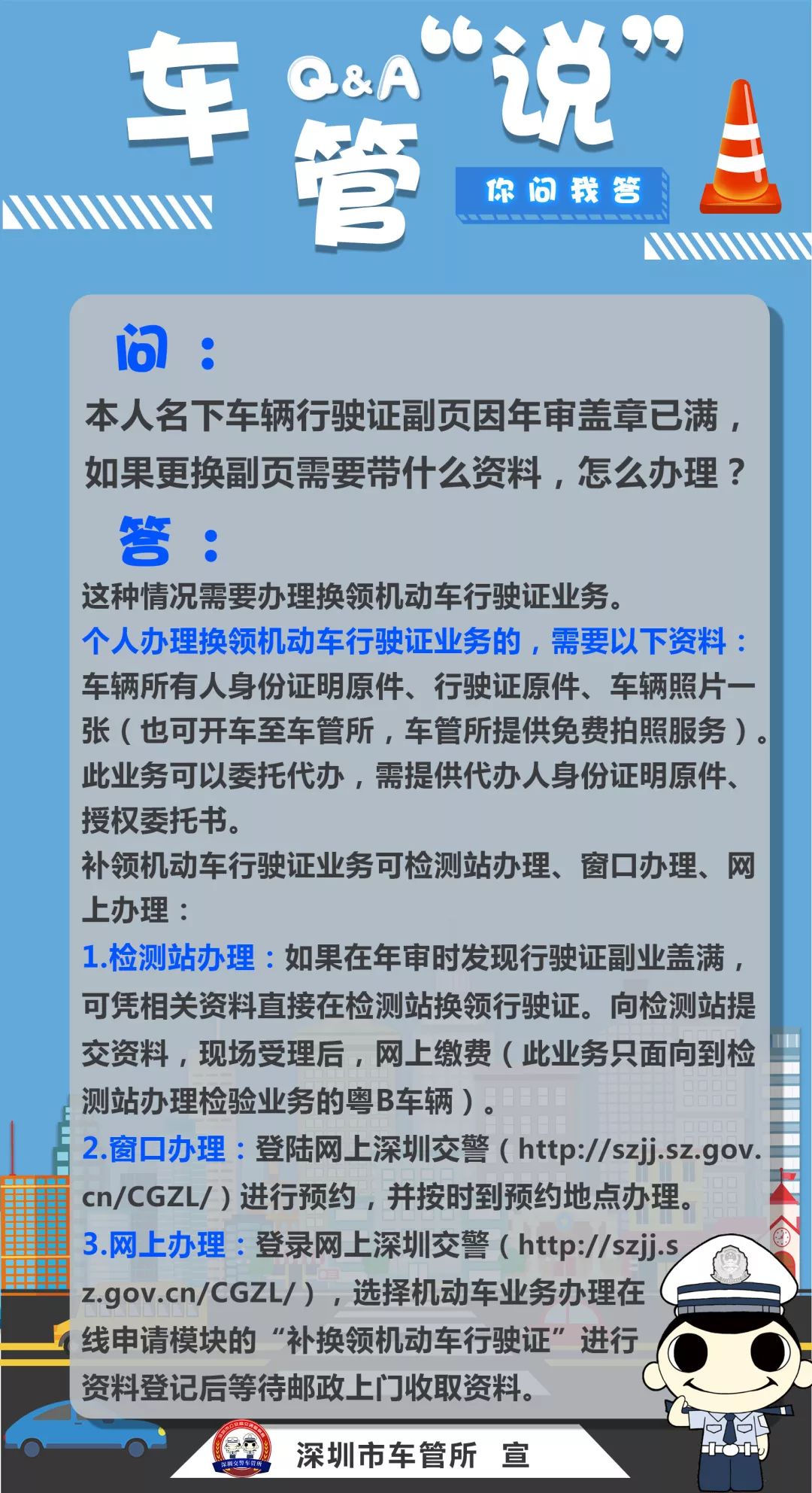 行驶证副页因年审盖章已满如果更换副页需要带什么证件材料怎么办理