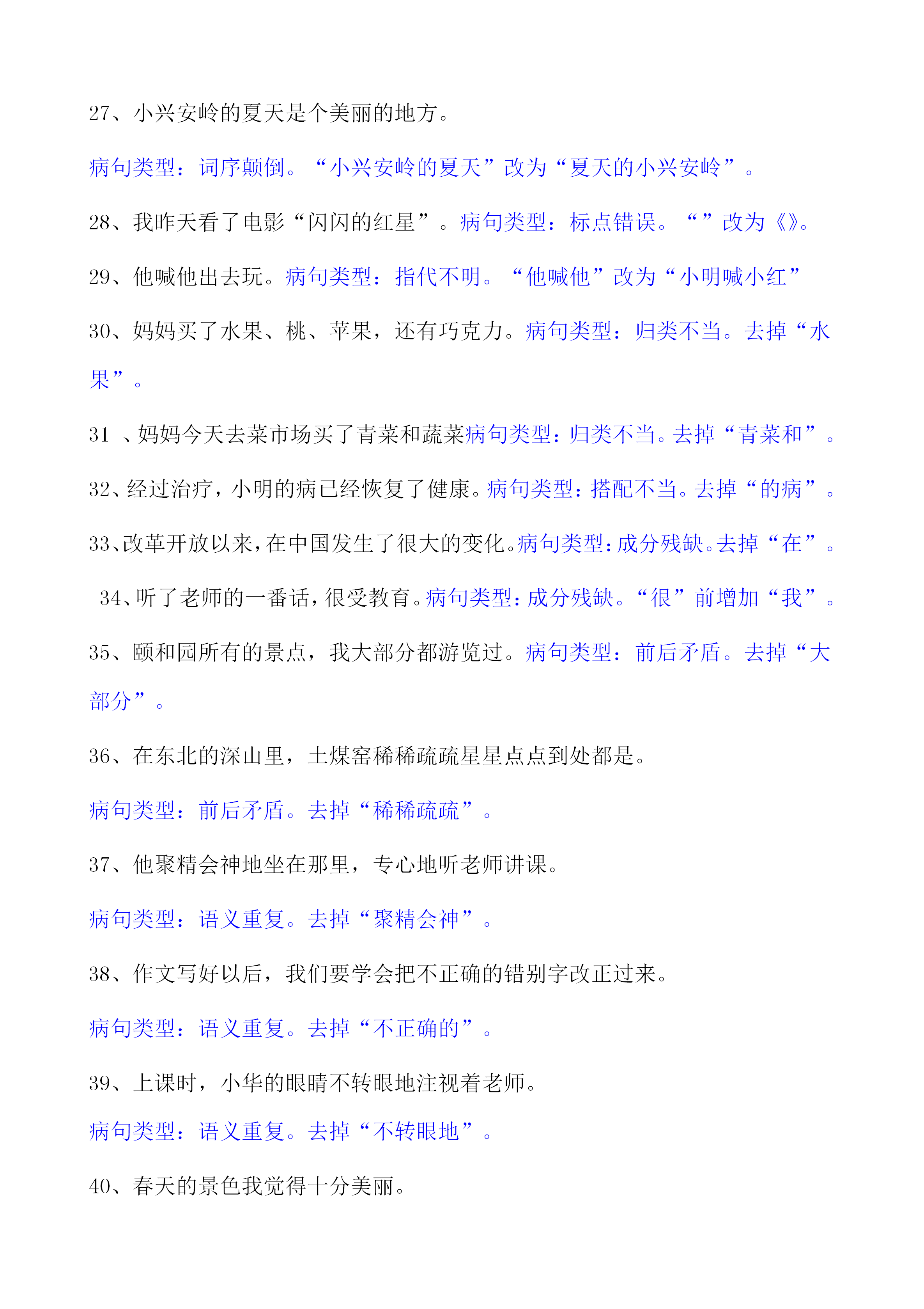 小学语文:50道病句修改专项训练,太实用了,务必给孩子收藏!_句子