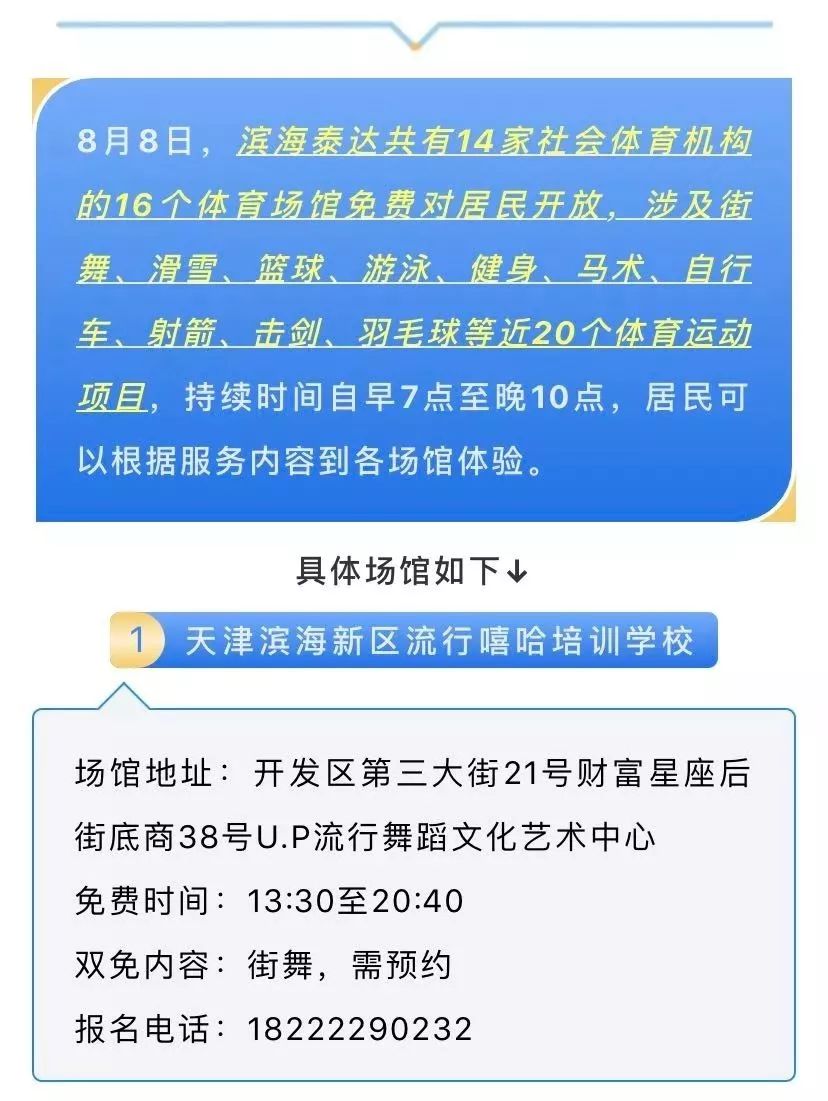 开放的各类公共体育场馆设施是:塘沽体育场,塘沽体育馆,汉沽体育馆