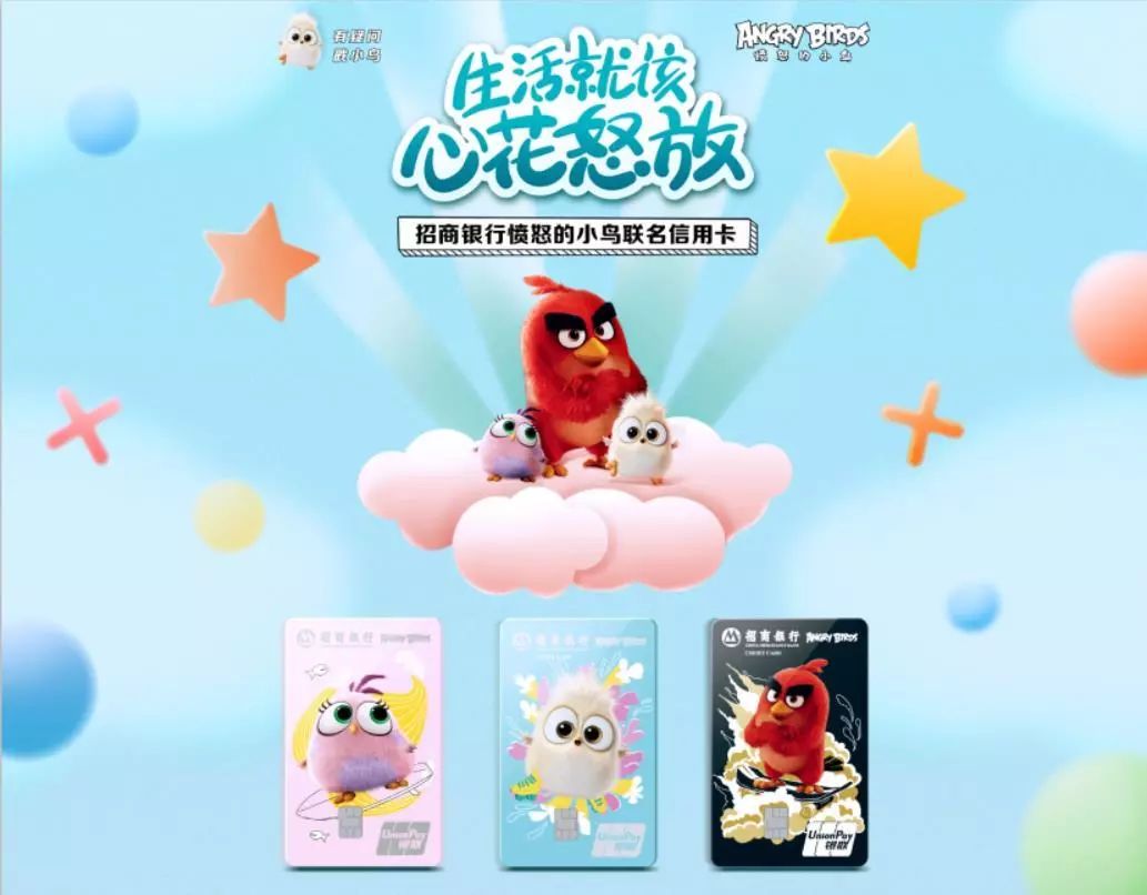 萌物来袭招行愤怒的小鸟信用卡让人上头