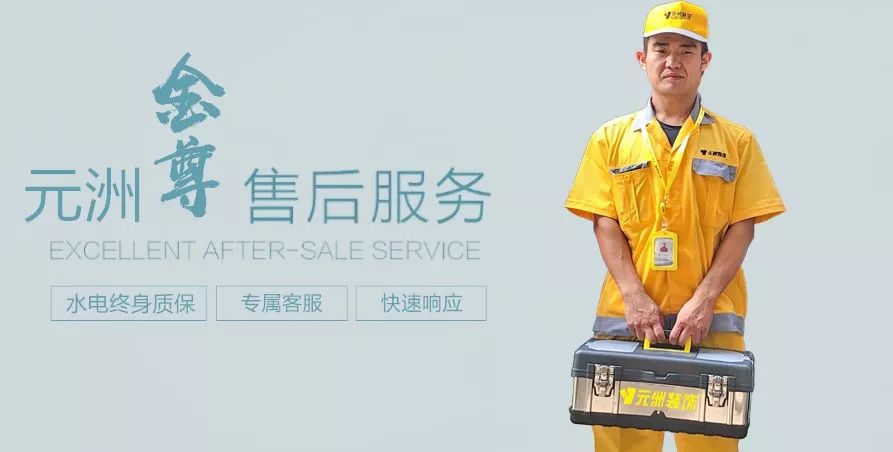 不忘的是初心不变的是保障一次装修终生维护安阳元洲金尊服务月