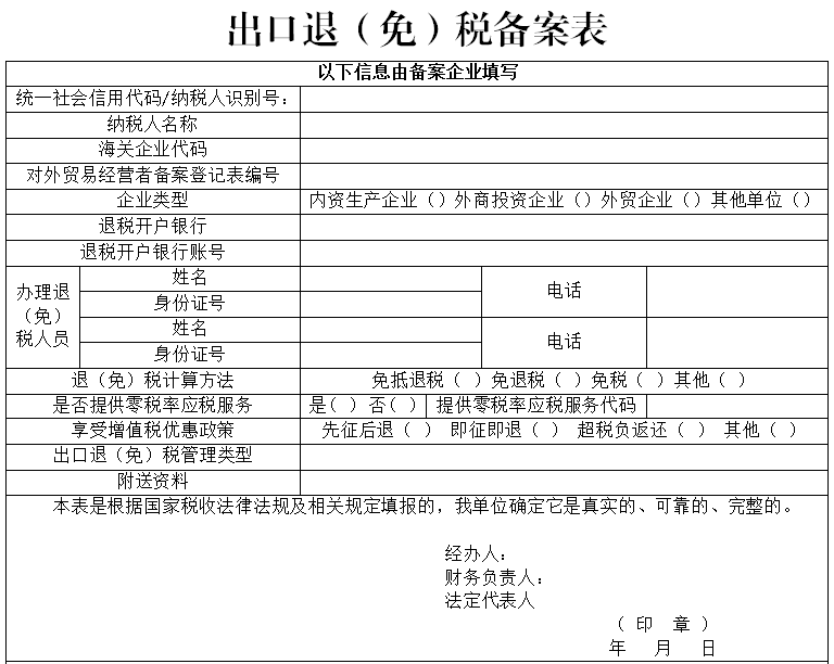 退税回执单 来自搜狐网