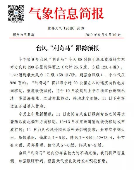 厚德孔镇超强台风利奇马来了请务必做好安全防范