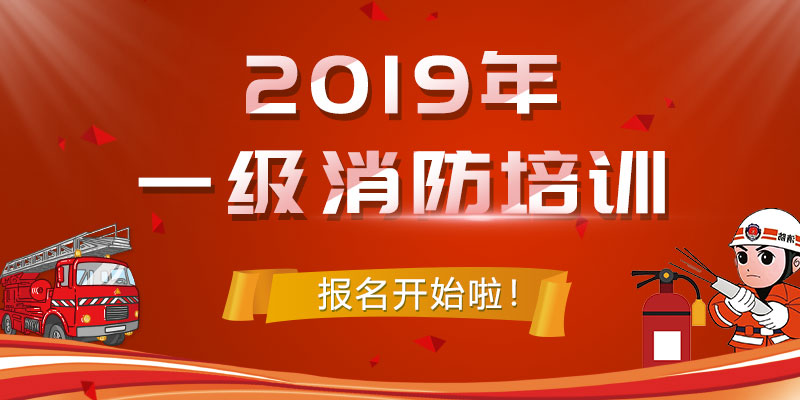 國家取消消防資質許可等於消防證書廢了考一級消防工程師嗎