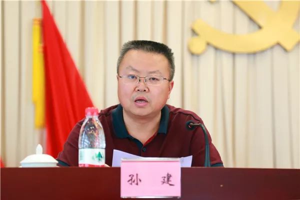 会议由区委副书记孙建主持.