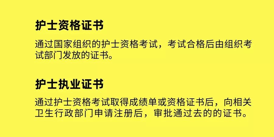 護士資格證和執業證書具體有什麼區別