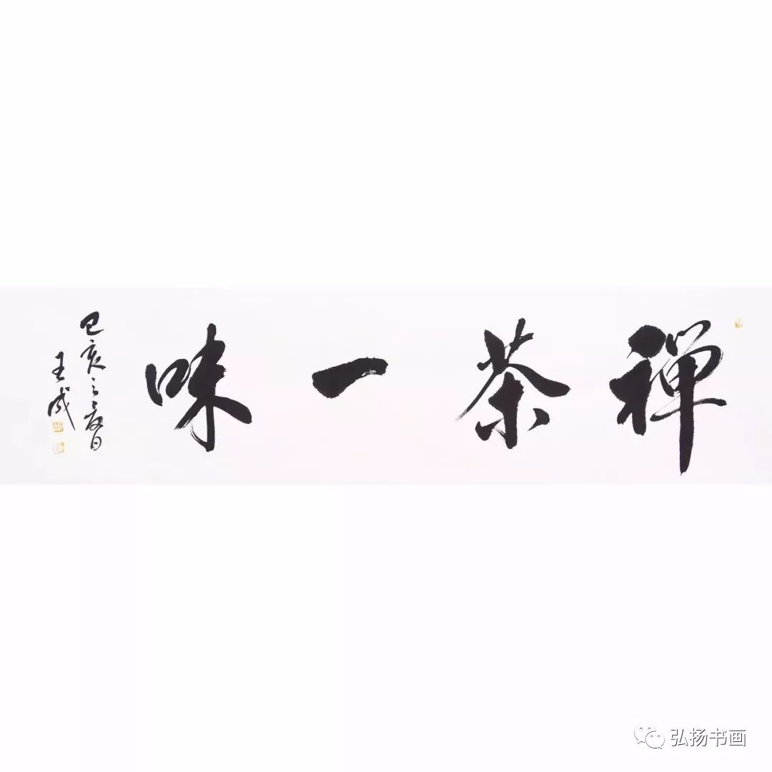 王成作品欣赏_书法