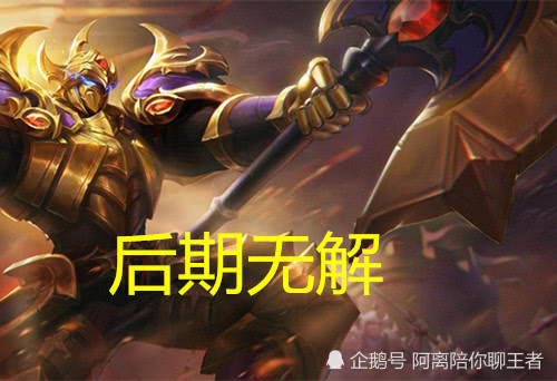 他一级被韩信欺负,四级被宫本吊起来打,满级之后却能虐哭铠皇