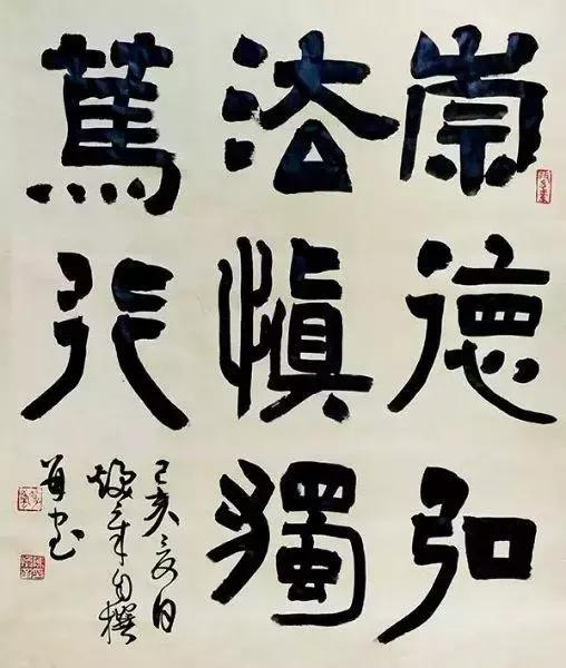 书法家陈焕章笔力遒健雄强笔意浑穆高古