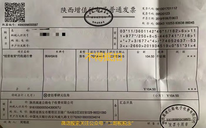 这些通行费发票,不能抵扣_增值税