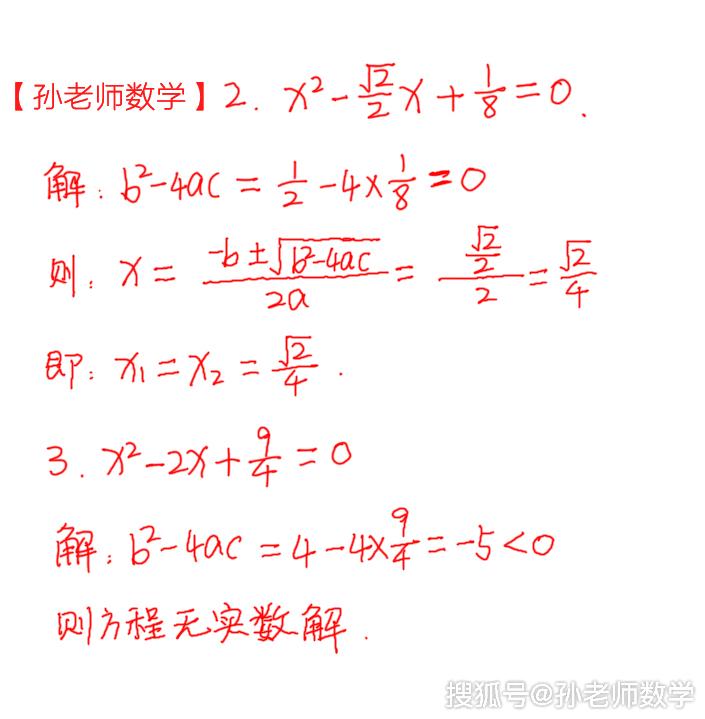 一元二次方程的解法 公式法 因式分解法和十字相乘法基础练习 系数