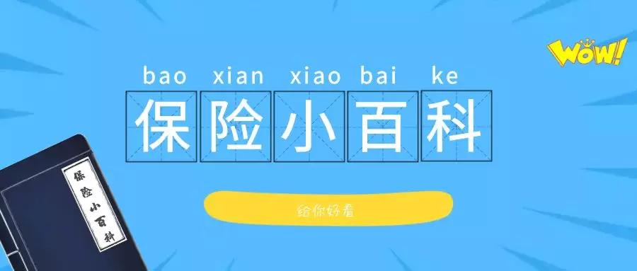 bobo课堂图说保险保险起源那些事儿