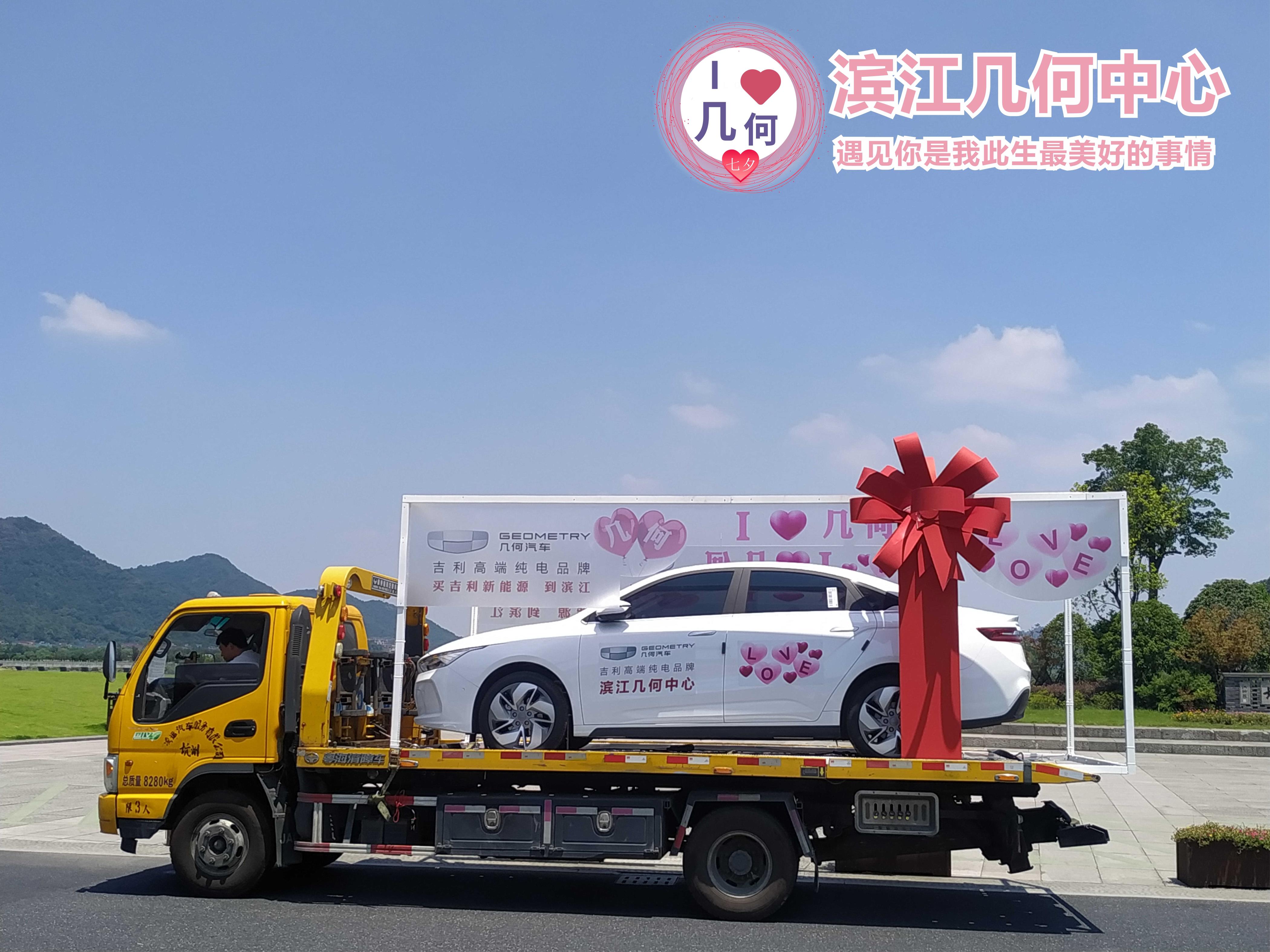 几何a|七夕礼盒巡游 你遇见ta了吗?_搜狐汽车_搜狐网