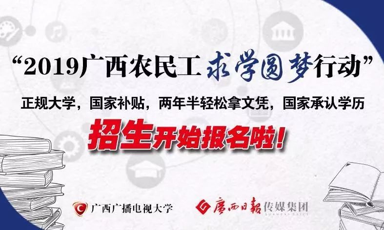 广西广播电视大学与广西日报传媒集团联合推进农民工求学圆梦行动