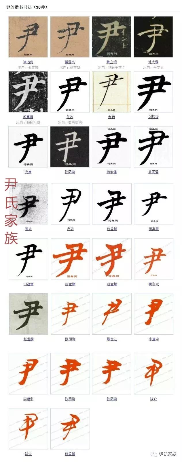 尹字写法:高端大气!一气呵成!尹家人快快收藏!