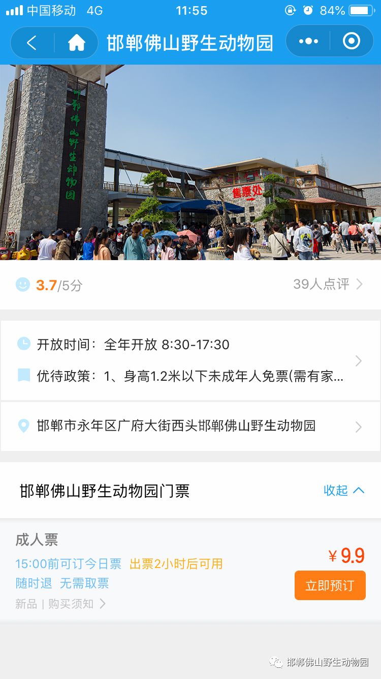 邯郸市园博动物园门票图片