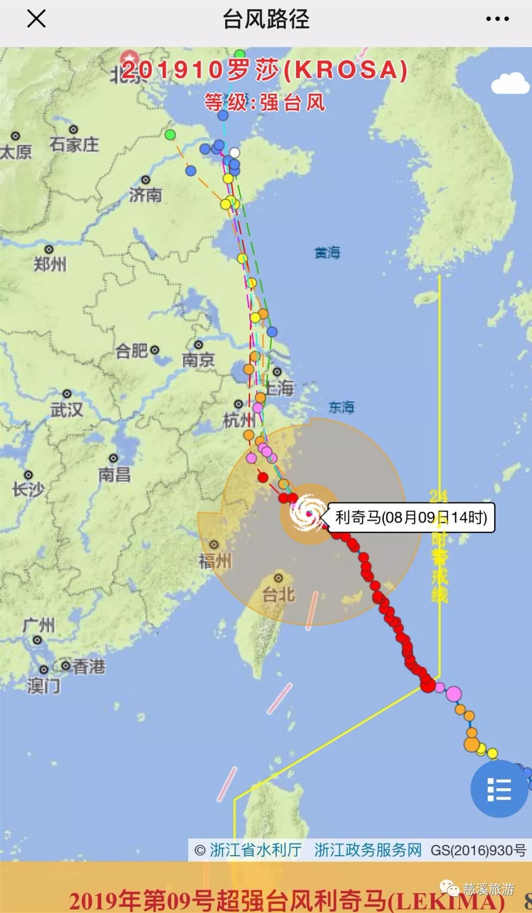 慈溪防台响应升至Ⅰ级!