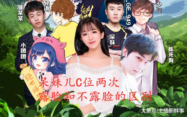 呆妹儿得到斗鱼官方认可新海报站位亮了网友露脸主播的待遇