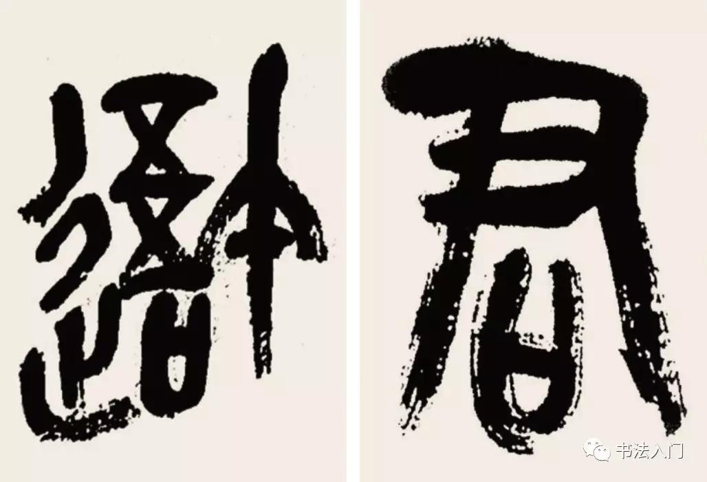 篆书细笔如铁规整庄严如何写出万岁枯藤