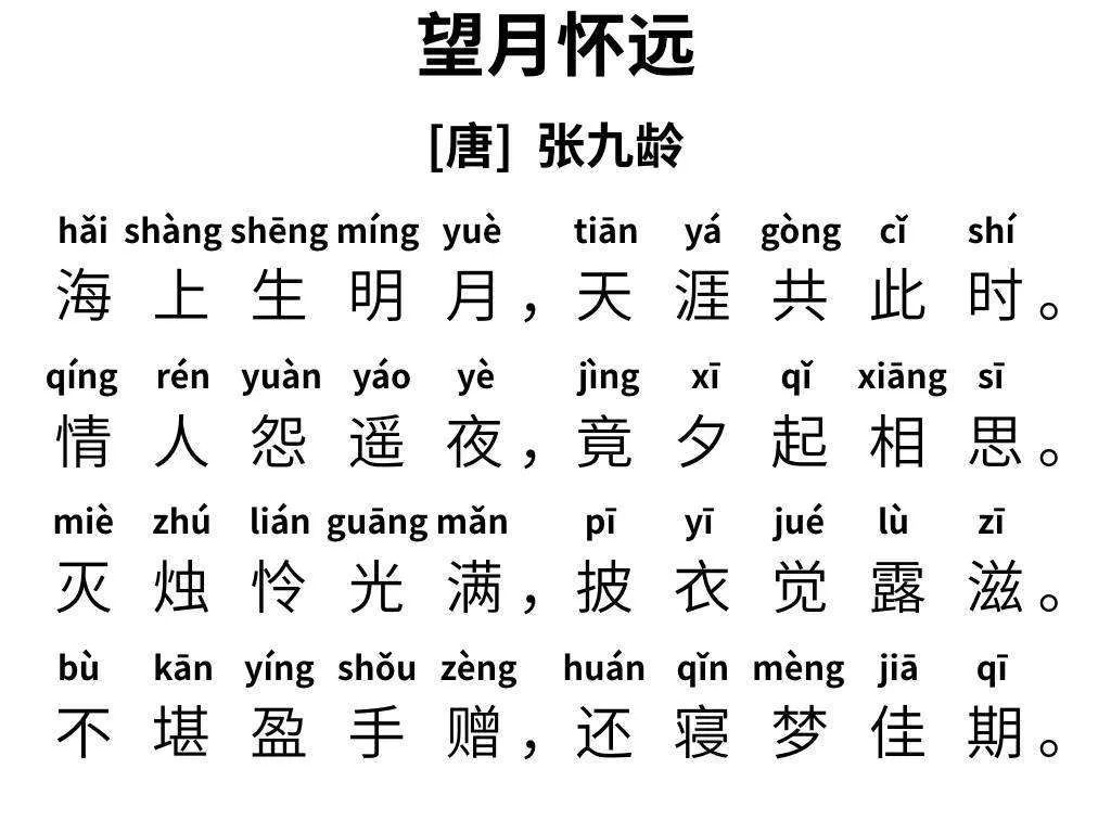 每天读一首好诗:张九龄《望月怀远》【52】