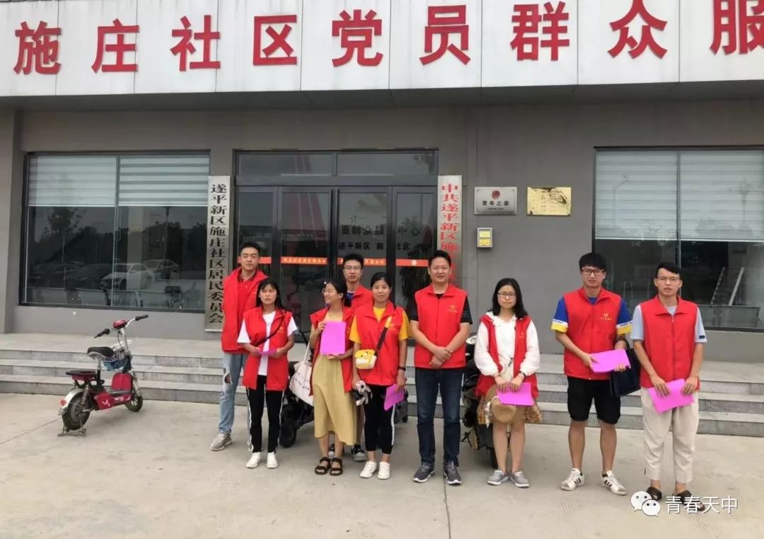 建功新时代党向心春青8月2日,团遂平县委组织全体遂平县大学生志愿者