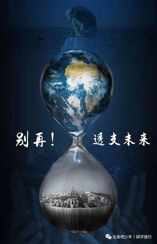 地球透支日—人類正在提前透支未來,而我們又該拿什麼拯救自己?