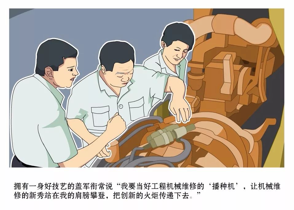 动漫海报当代产业工人的楷模盖军衔