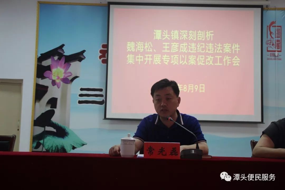 镇党委书记常光磊强调,全镇干部职工要从违纪违法案例