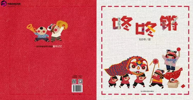 咚咚锵一起来欣赏吧~掀起了一股清爽而多变的夏风长师人用温馨笔触与