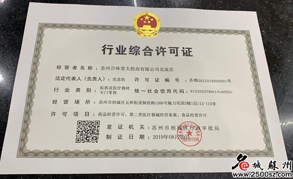 此前,除了营业执照外,还需要分别办理食品经营许可证,药品经营许可证