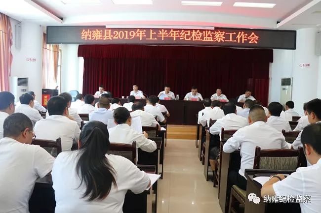 袁靓在全县纪检监察半年工作会上强调同向发力压实责任确保全年目标