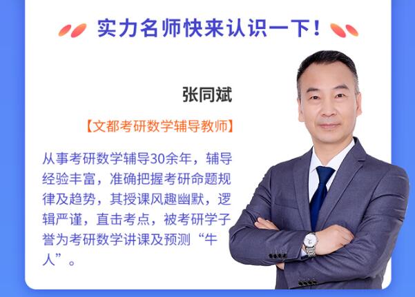 对于更多解题的技巧,大家可以去看看名师张同斌老师的视频课程,如,90