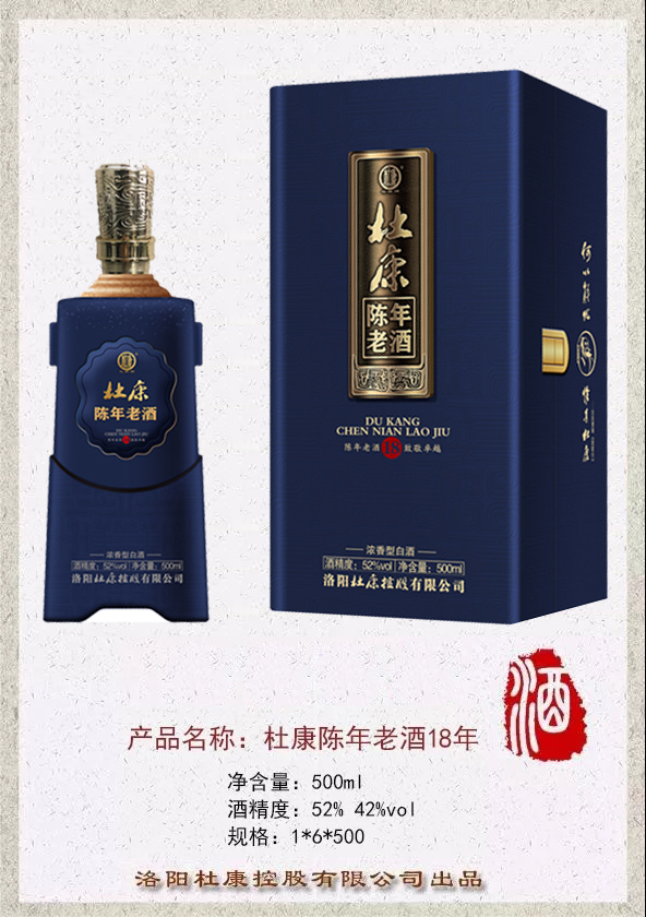 杜康酒品种繁多,核心产品有哪些?