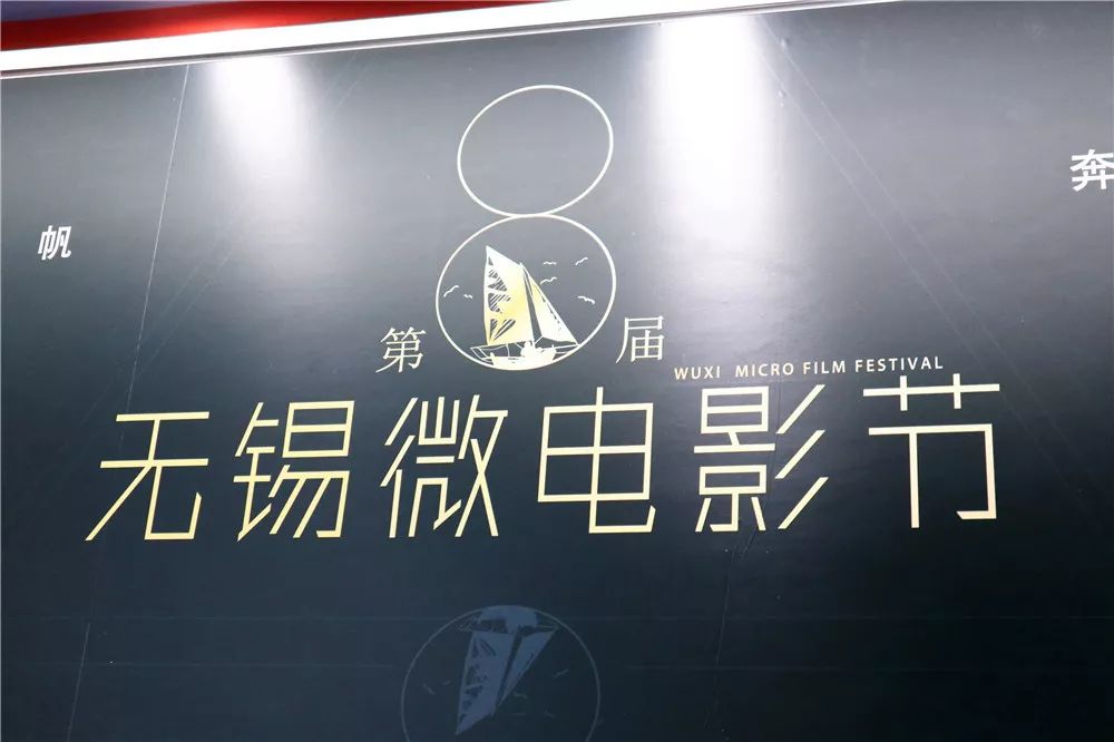 第八届无锡微电影节正式启动等你来镜技