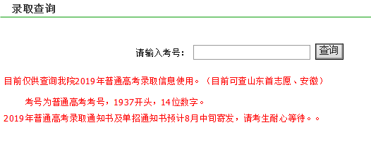 煙臺職業學院2019年普通高考錄取信息查詢