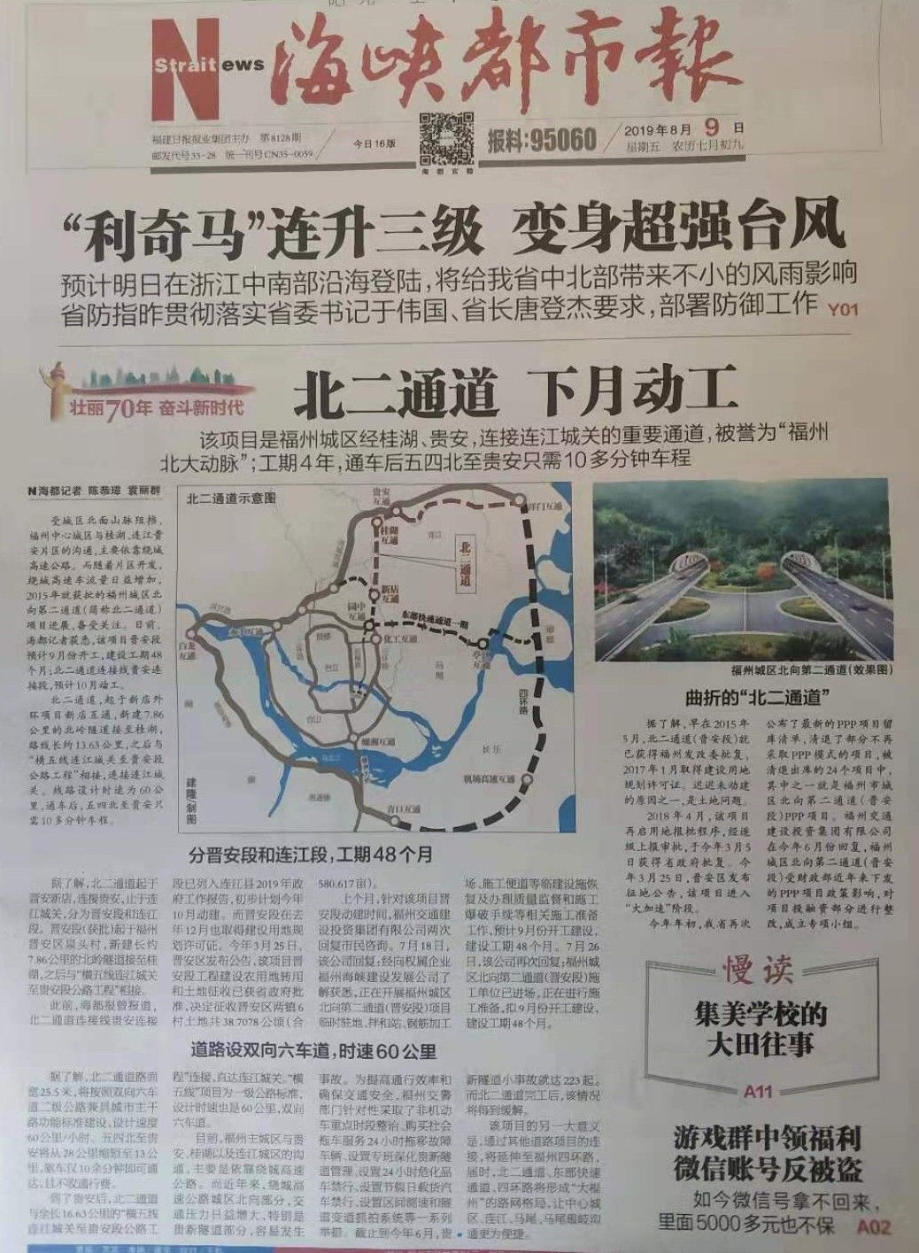 权威媒体海峡都市报今日(8月9